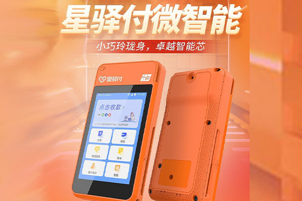 六枝特国通微电签POS机